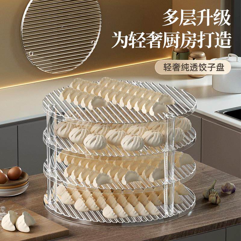 PET三层饺子盘高透明盖帘放饺子托盘四层家用饺子垫放置盘备菜盘