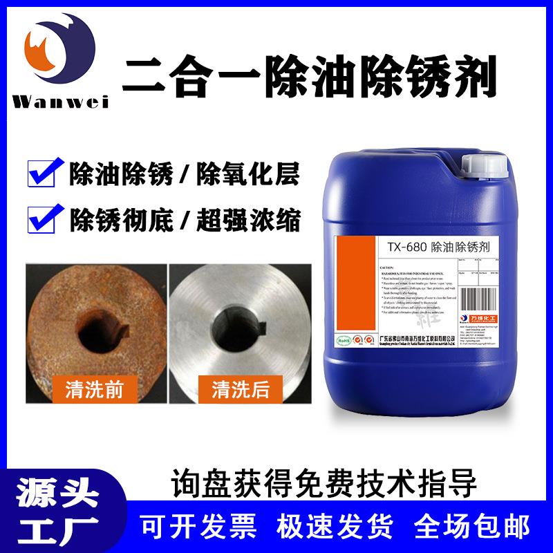 除油除锈剂二合一钢筋钢板去锈粉钢铁金属模具器械工业脱脂除锈剂