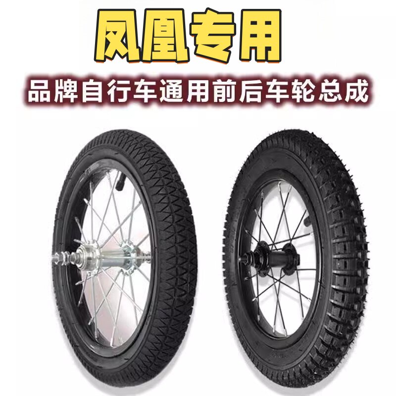 凤凰儿童自行车车轮钢圈12/14/16/18/20寸前轮后轮童车轮子组轮胎