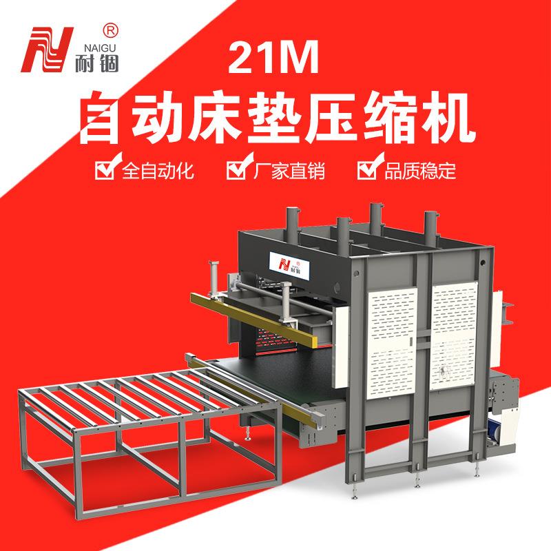 佛山厂家提供自动床垫压缩打包机海绵压缩设备弹簧床垫压缩包装机