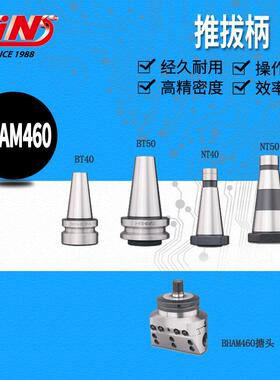 精展销售59950 推拔柄 BHAM460