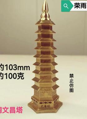 黄铜文昌塔上下开文昌塔九层大文昌塔铜摆件居家书房工艺品摆件