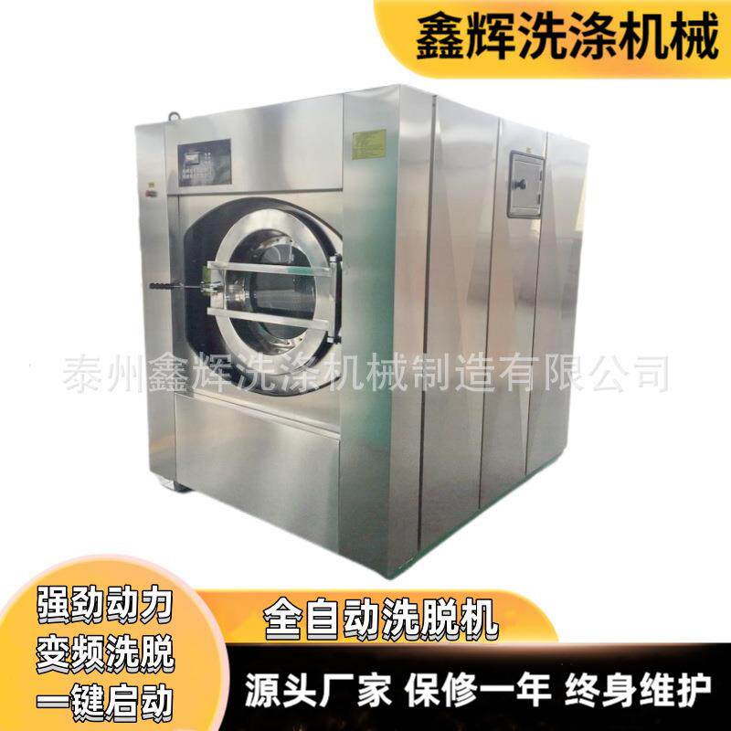 30KG全自动洗脱机大型水洗工业洗衣机干洗房酒店宾馆专用洗涤设备