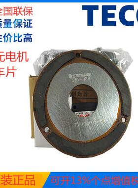 东元电机刹车片0.37KW SANKI产华煞车片SBV-071厂价直供