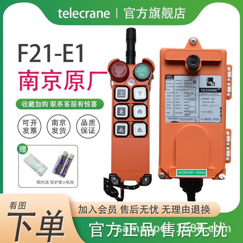 F21-2S禹鼎telecrane卷扬机电动门升降机电动葫芦工业无线遥控器
