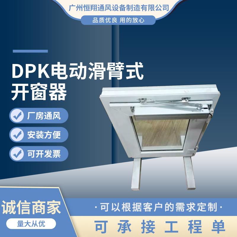 电动滑臂式开窗器 电动平开窗 涂鸦智能远程遥控开窗