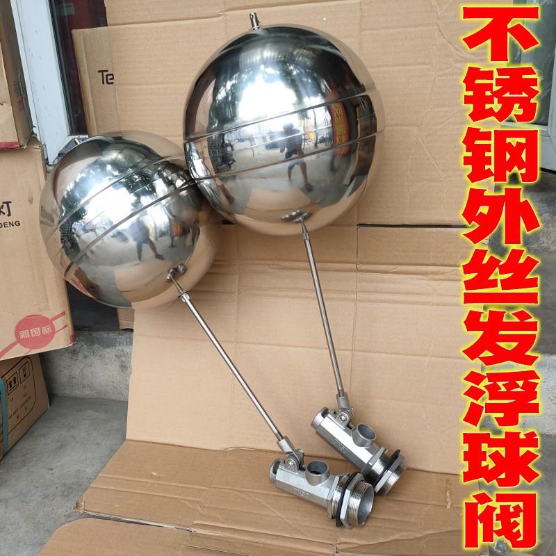 外丝不锈钢浮球阀水箱水塔浮球开关 DN15/20/25/32/40/50/80/100