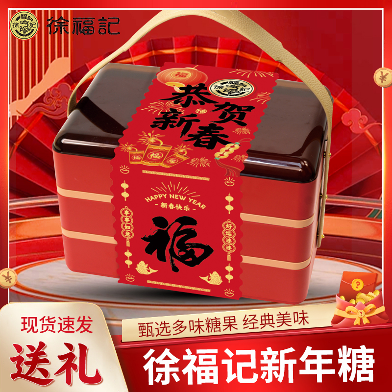徐福记订婚糖果礼盒新年
