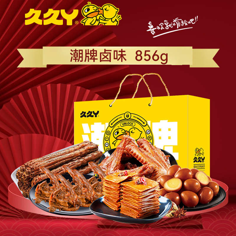 久久丫鸭脖鸭翅卤味年货节食品卤蛋礼盒零食鸭锁骨大礼包团购送礼
