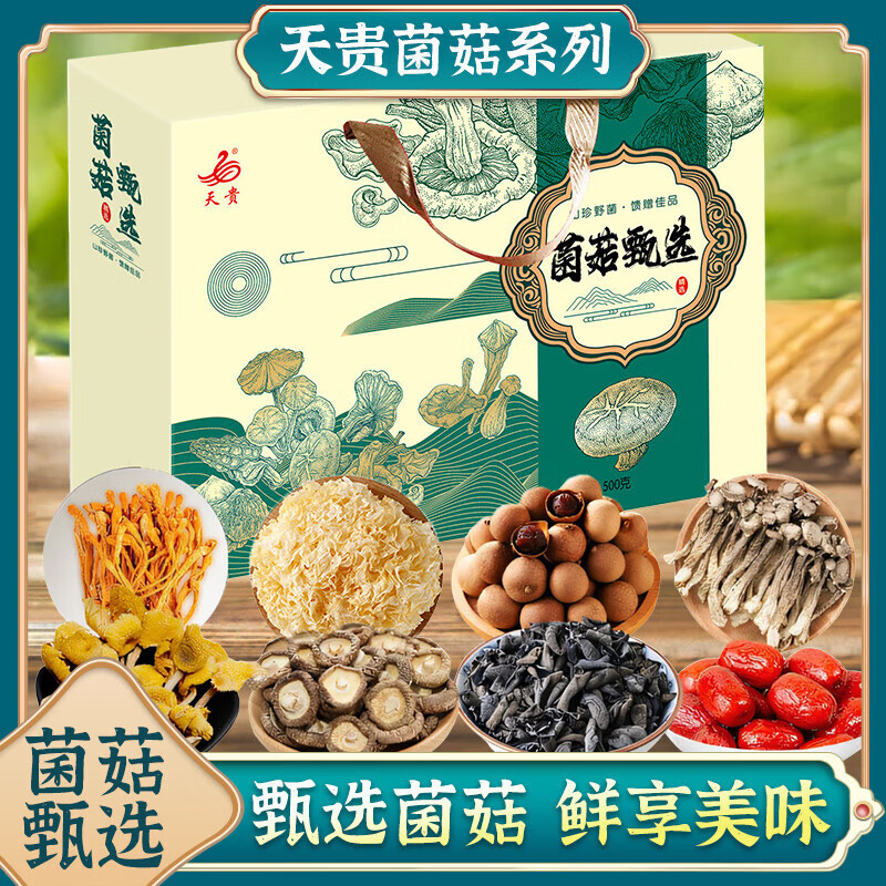 天贵菌菇系列礼盒团购特惠图片