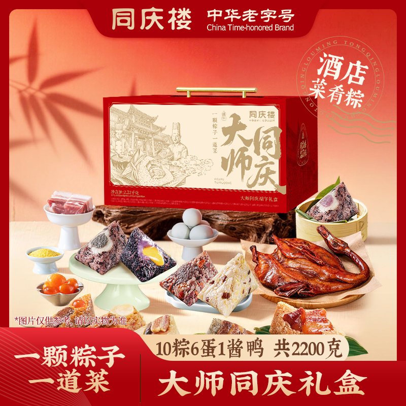 同庆楼粽高汤粽子蛋黄鲜肉真空甜咸粽大师系列鸭蛋酱鸭端午节礼盒