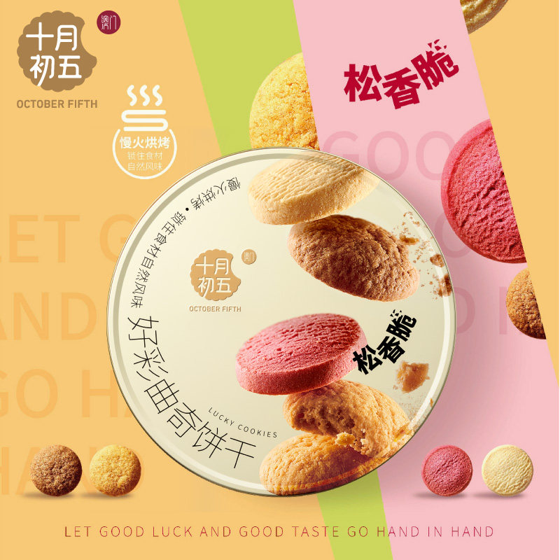 十月初五好彩曲奇饼干礼盒554g澳门风味多味网红花曲糕点零食礼盒