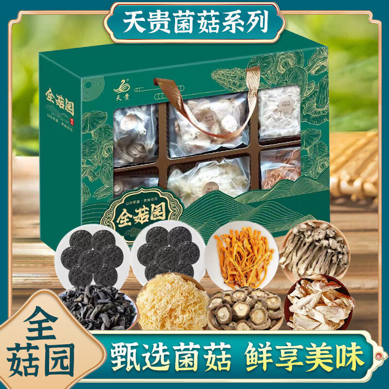 天贵菌菇系列礼盒团购特惠图片