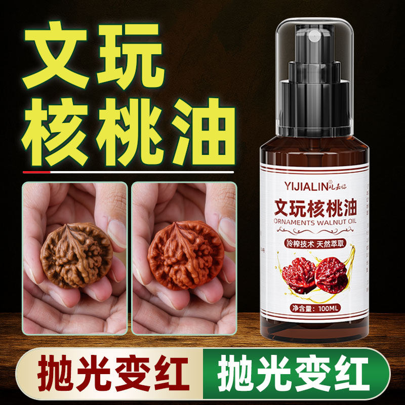 桃核专用文玩油橄榄葫芦玉化包浆上色膏金刚菩提防裂养护油核桃油图片