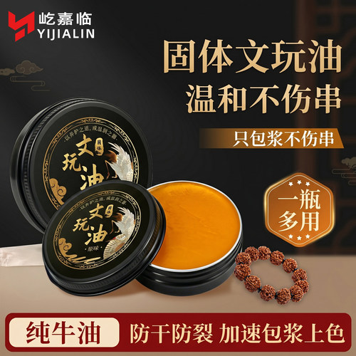 固体文玩油核桃猴头手串专用上色包浆膏百香籽金刚菩提抛光保养油