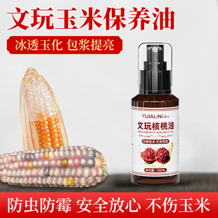 文玩玉米专用保养油古玩真玉米养护油配件手把件玉石盘玩油白茶油