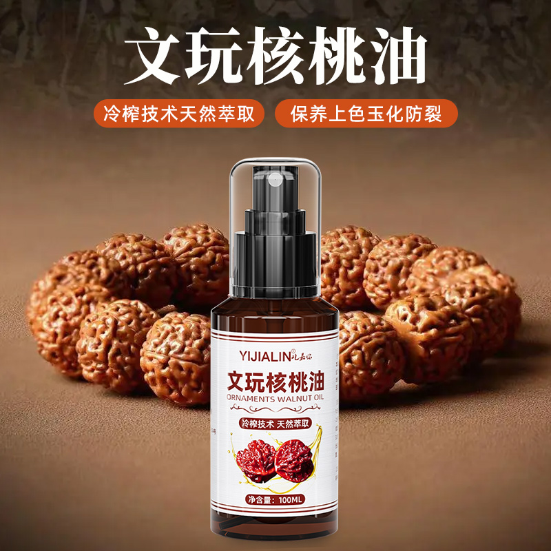 金刚手串文玩油核桃油文玩核桃专用油橄榄油文玩专用玉化保养油