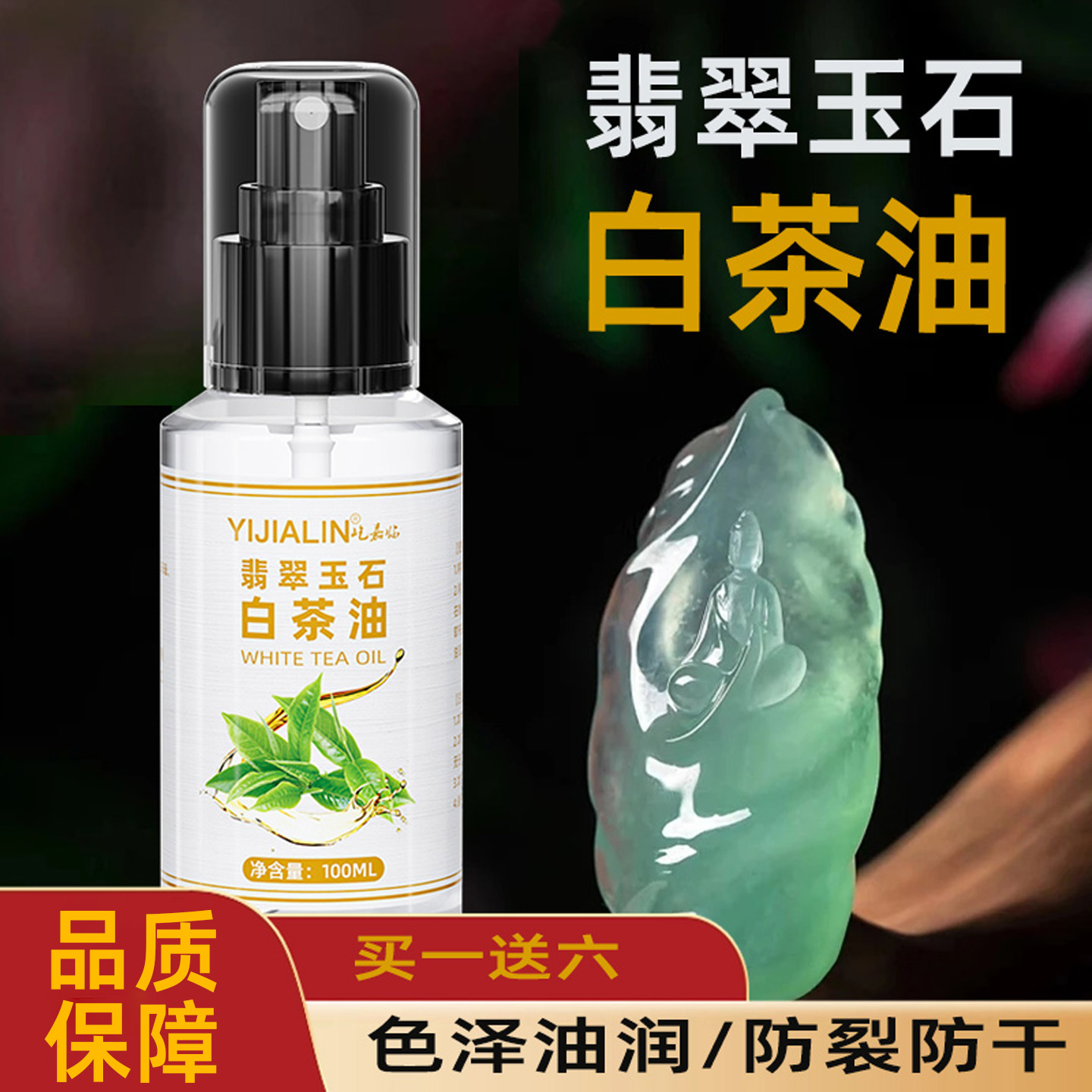 玉石专用白茶油纯天然保养油文玩翡翠玉器玉镯和田玉蜜蜡水晶宝石