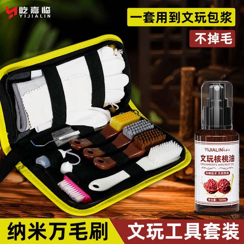 文玩刷子核桃打底套装盘串神器