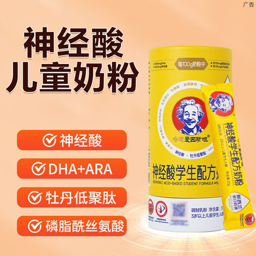 哈德爱因斯坦学生奶粉儿童青少年高钙DHA神经酸奶粉进口奶源