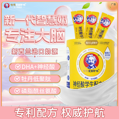 【会员专享18罐装】哈德爱因斯坦学生奶粉