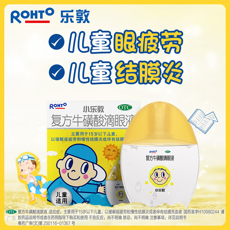 【小乐敦】复方牛磺酸滴眼液13ml*1瓶/盒