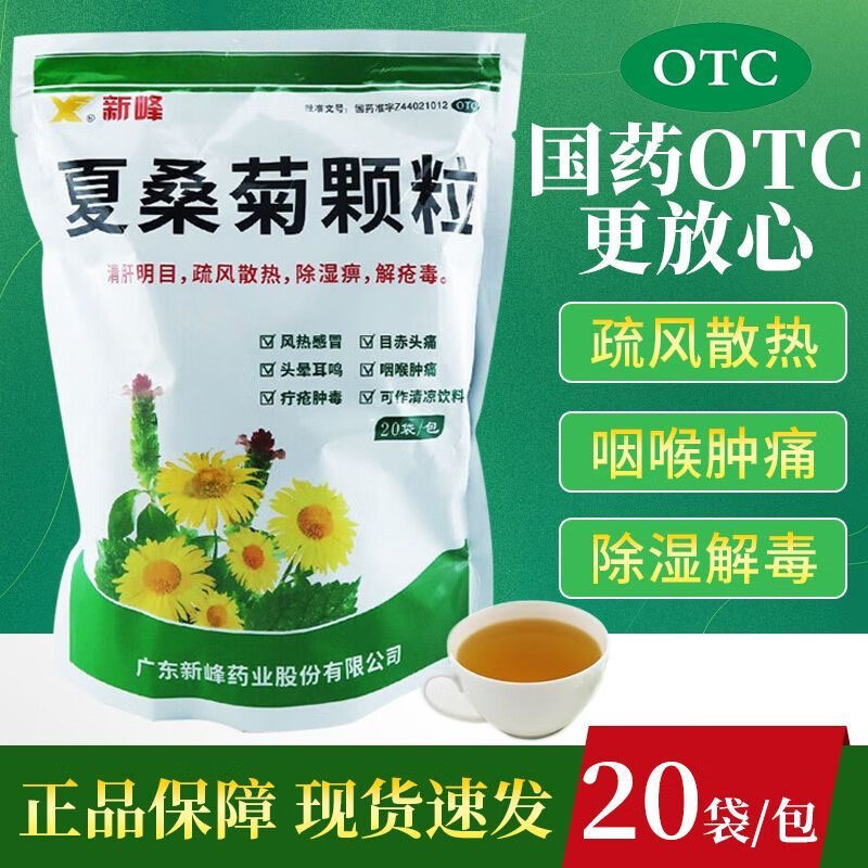 新峰夏桑菊颗粒下火清热解毒颗粒明目清火去火凉茶冲剂官方旗舰店