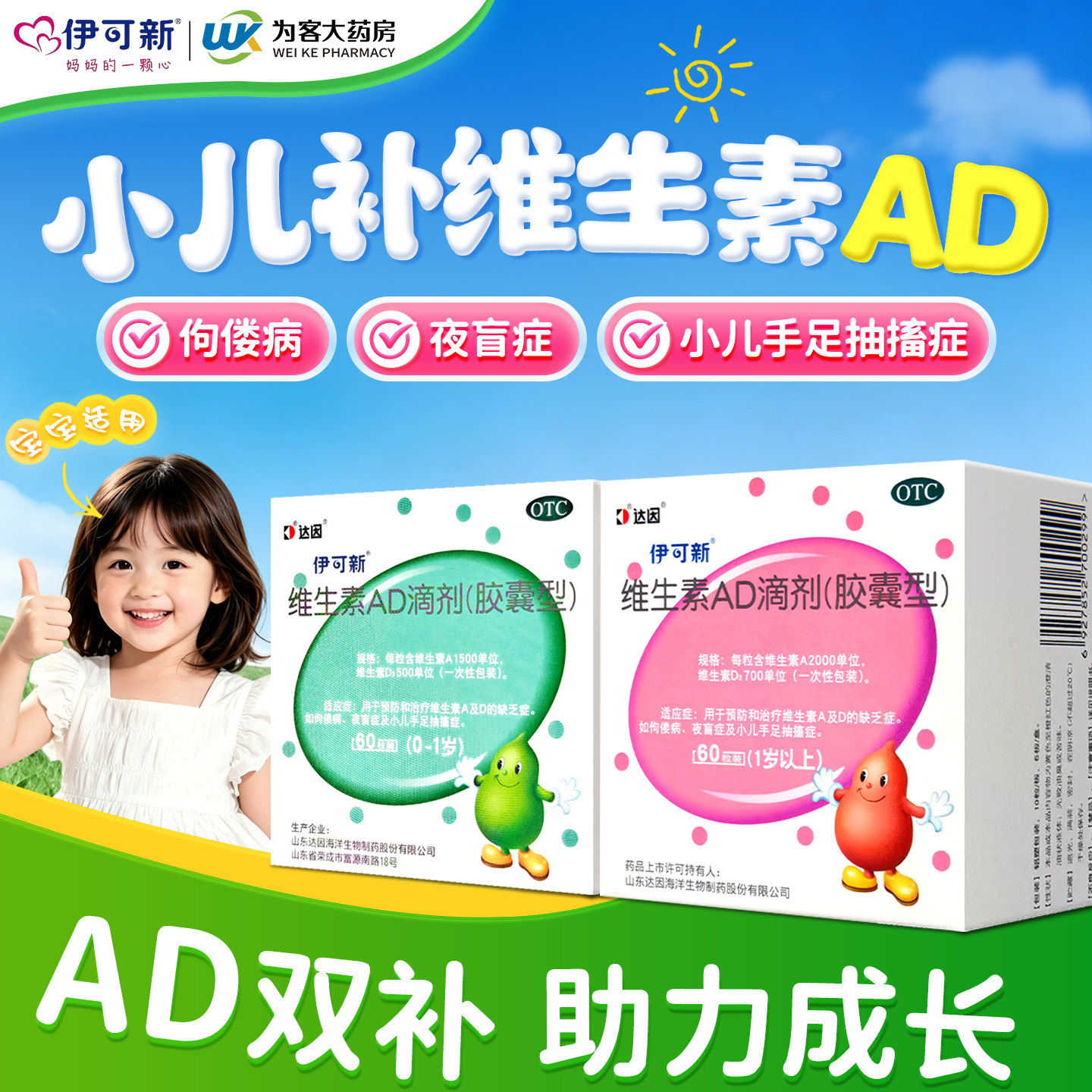伊可新维生素ad滴剂婴幼儿一岁以上儿童维生素d3婴儿补剂官旗正品