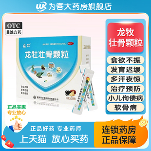 龙牡壮骨颗粒宝宝补钙儿童发育迟缓维生素d龙牧龙骨龙母壮骨