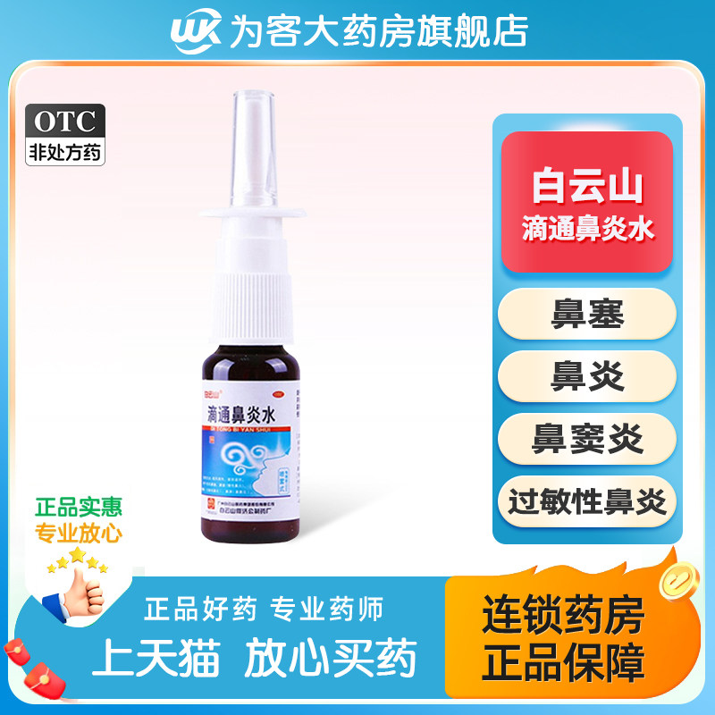 治疗鼻炎药喷雾剂专用过敏性鼻窦炎官方旗舰店鼻塞慢性鼻炎