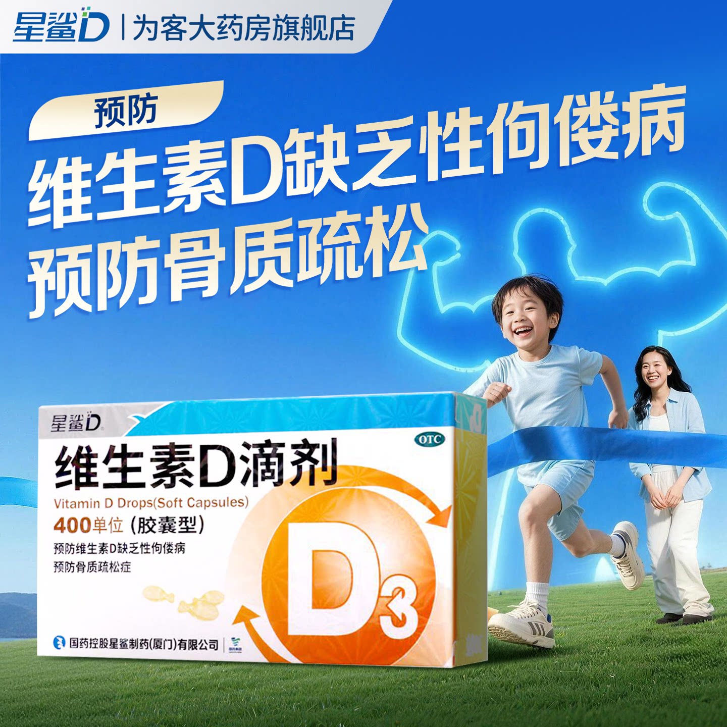 星鲨维生素d3新生儿维d滴剂儿童钙吸收成人维生素官方旗舰店正品
