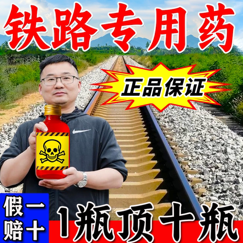 公路铁路专用锄草剂强效开荒