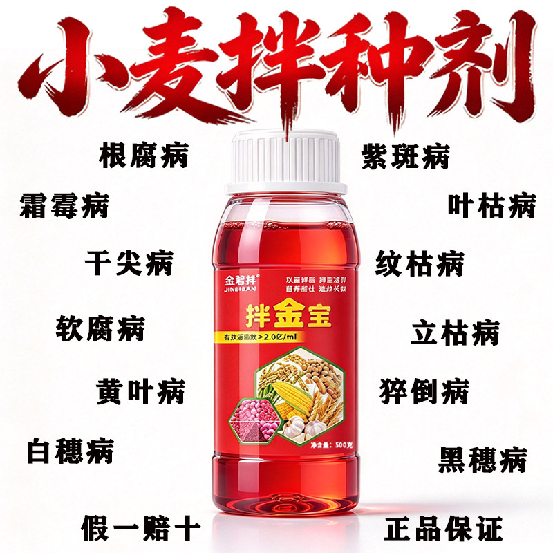 小麦拌种剂抗病驱鸟害