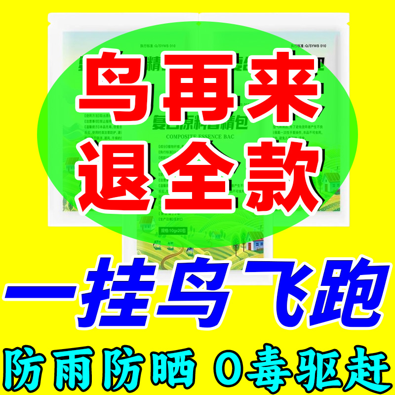 驱赶吓鸟护农高效药人畜无害