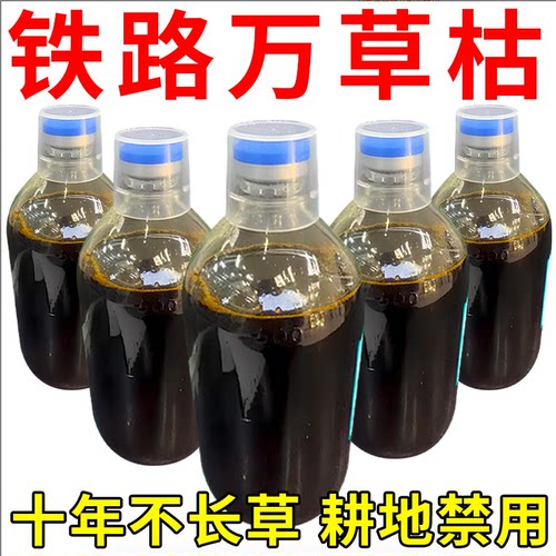 铁路公路专用除草剂杂草斩草除根