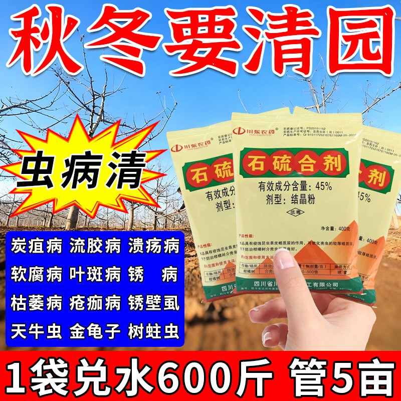 石硫合剂清园农药果树专用