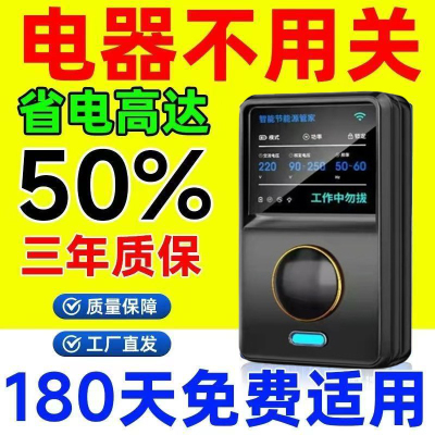 节电器巨省电大功率专用