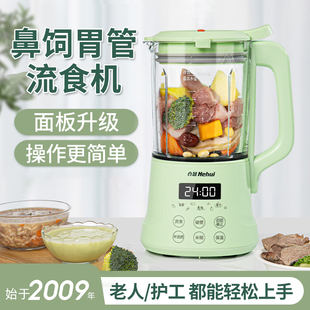 合慧流食破壁机老人专用食物打粉碎器鼻饲胃管搅拌研磨副食品料理