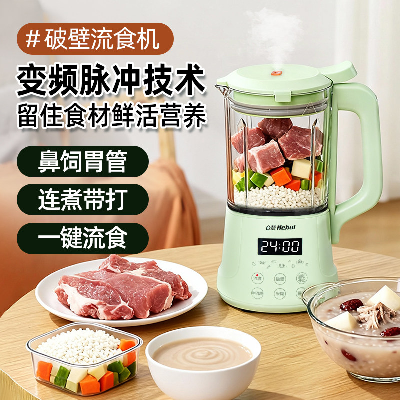 合慧老人打流食破壁机鼻饲专用食物搅拌饭菜打粉碎辅食料理机加热