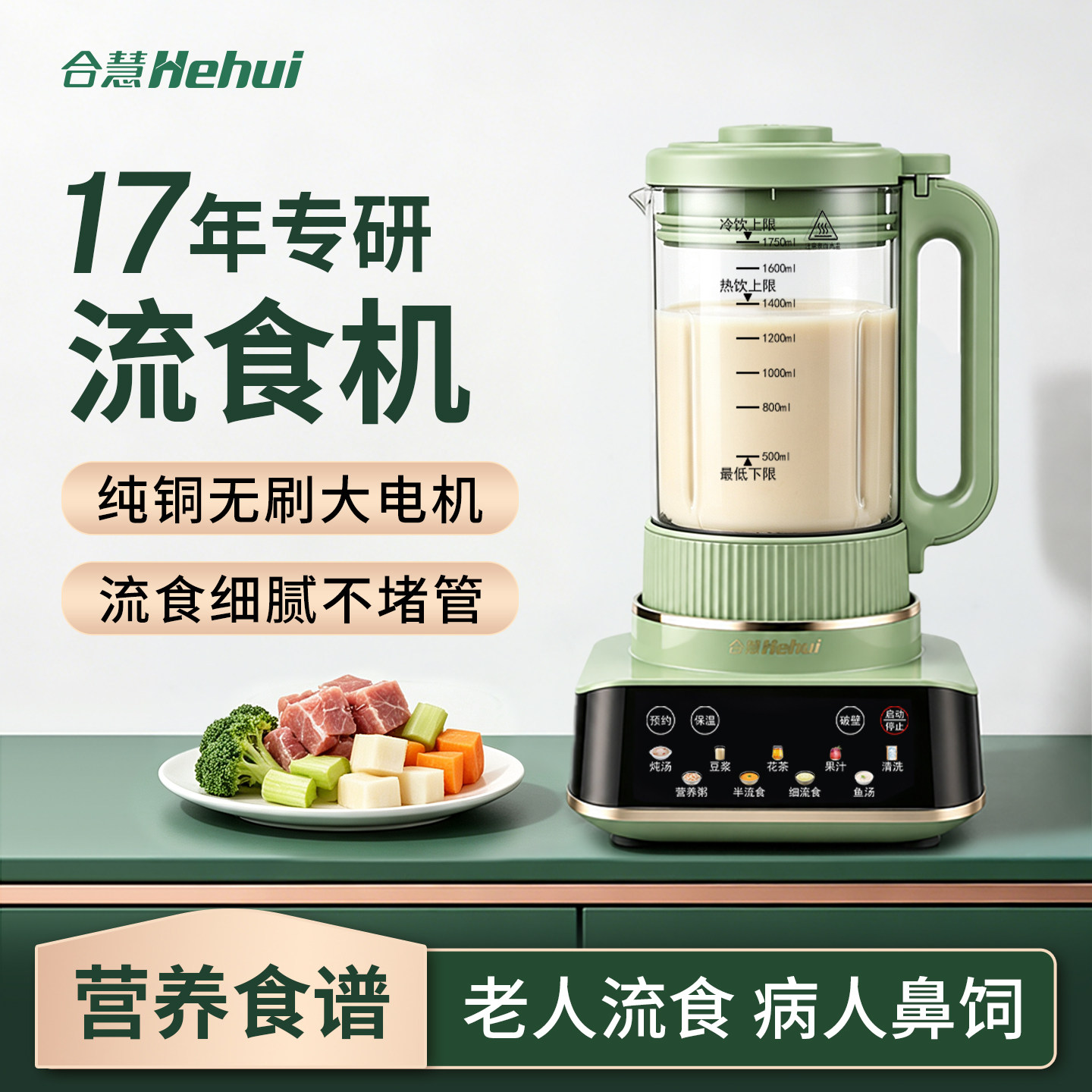 合慧流食破壁机老人辅食鼻饲胃管