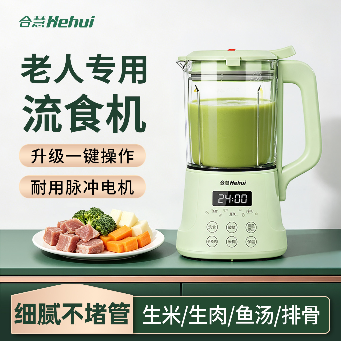 合慧破壁机打流食老人专用鼻饲胃管辅食料理食物粉碎饭菜搅拌小型