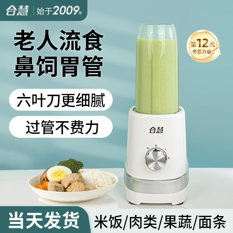 医护破壁流食机卧床老人瘫痪专用鼻胃管病人搅拌机小型饭菜粉碎器,厨房电器,破壁机,淘宝优惠券,粉丝福利购,淘宝优惠卷