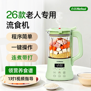 合慧专业流食破壁机老年人专用食物打粉碎鼻饲胃管搅拌辅食料理机