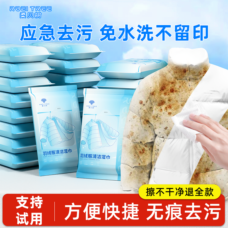 柔贝树羽绒服清洁湿巾免洗强力去污渍衣物湿纸巾干洗专用独立包装