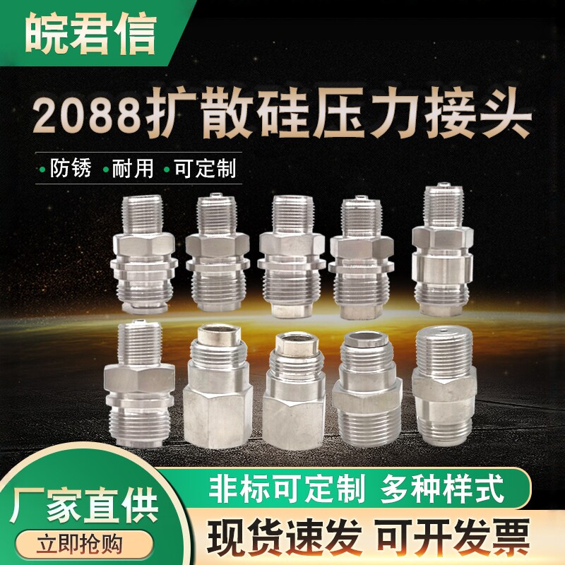 2088扩散硅压力接头 304压力变送器接头不锈钢仪表配件基座传感器图片