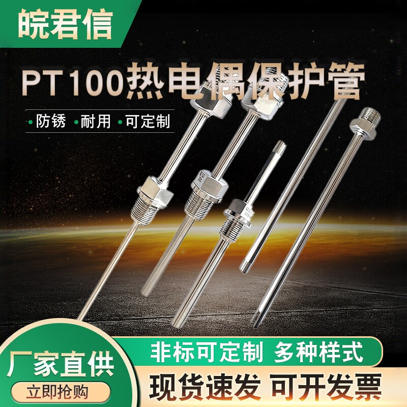 PT100热电偶/阻保护套管螺纹管探头外壳一体化温度变送器保护套图片