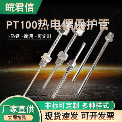 PT100热电偶/阻保护套管螺纹管探头外壳一体化温度变送器保护套