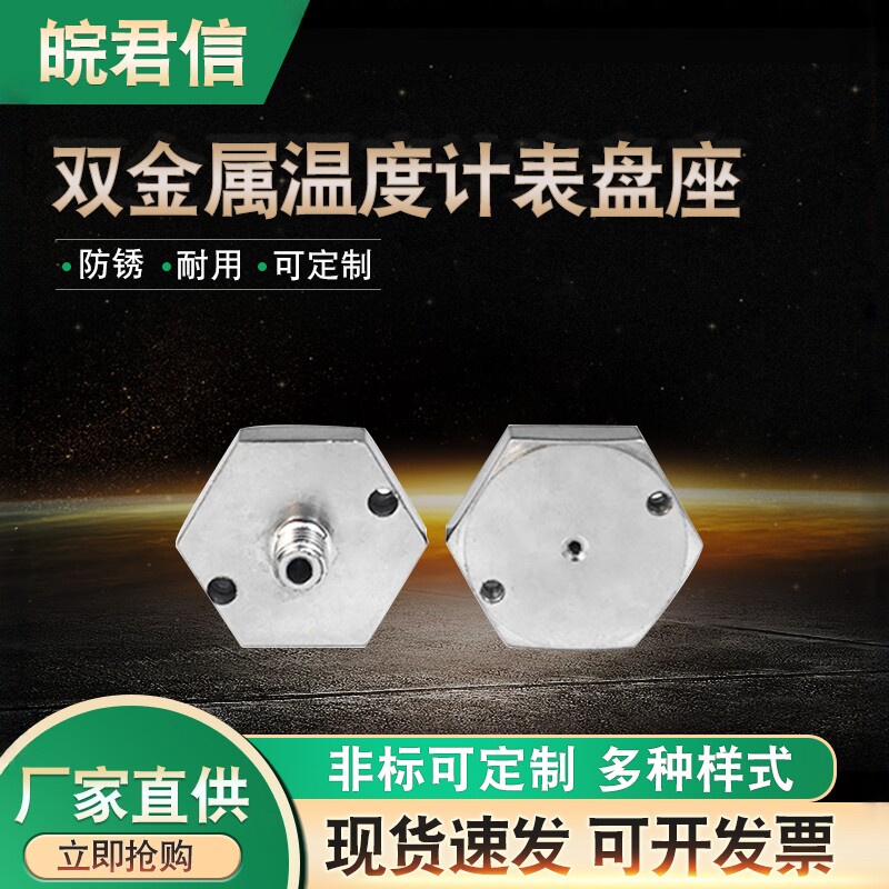 不锈钢双金属温度计表盘座 不锈钢材质仪器仪表配件非标可做图片