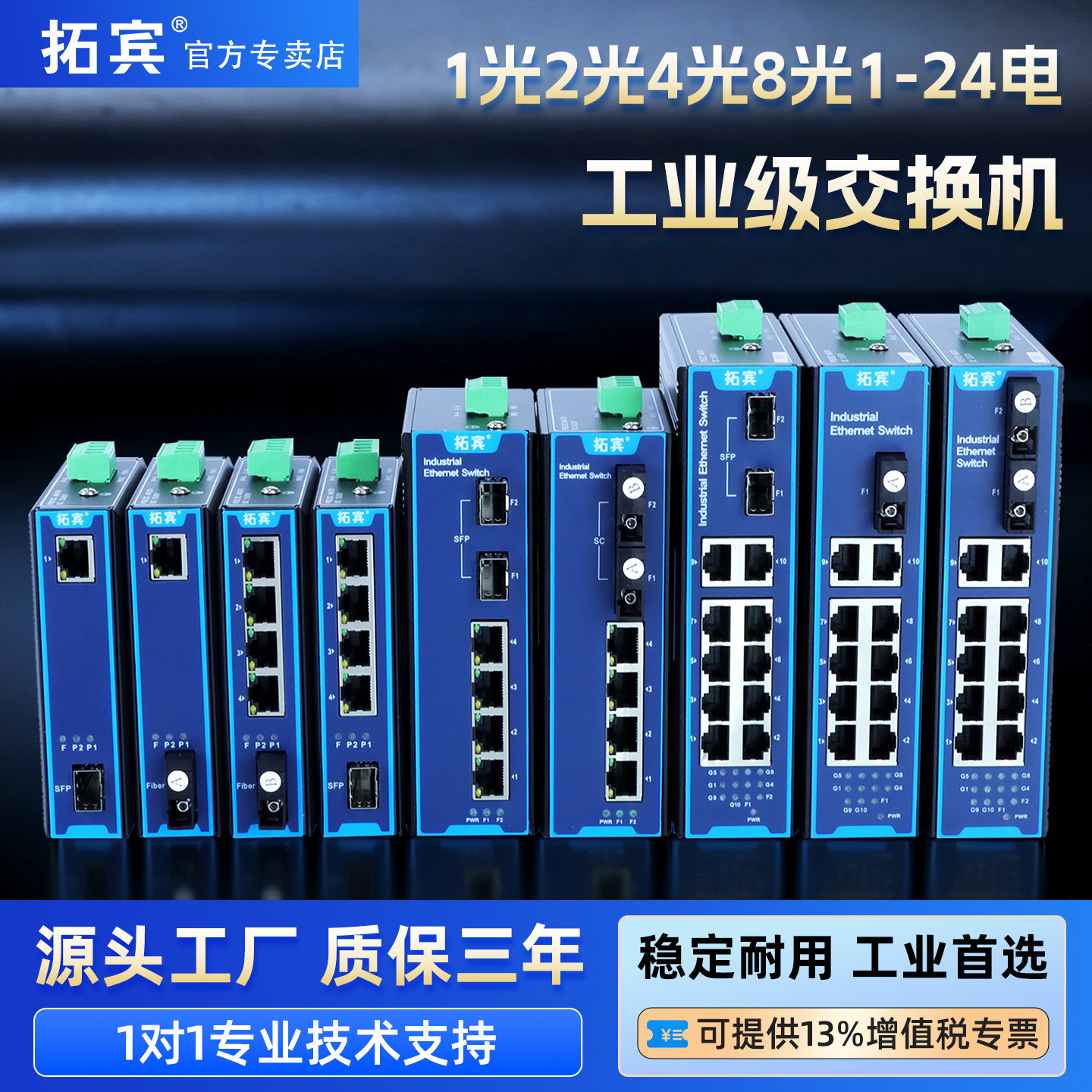 拓宾(TUOBIN)工业级百兆千兆5口8口10口16口24口交换机导轨式1光2光4光8光2电4电8电光电转换器POE光纤交换机
