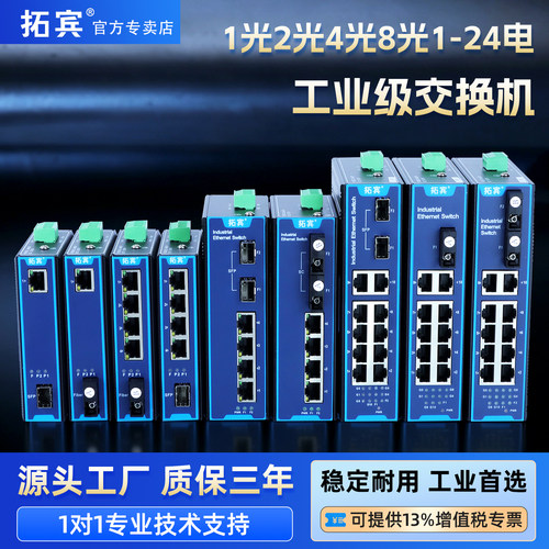 拓宾工业级POE交换机导轨式